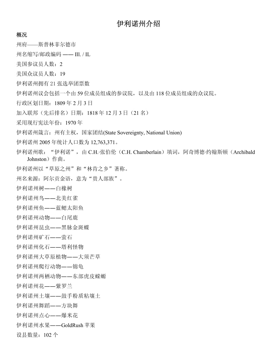 伊利诺州介绍_第1页