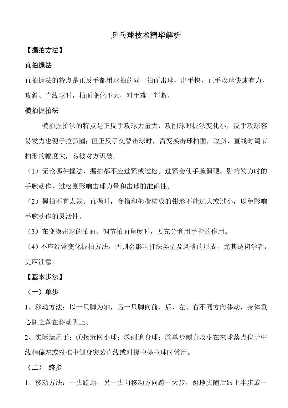 乒乓球技术精华解析_第1页