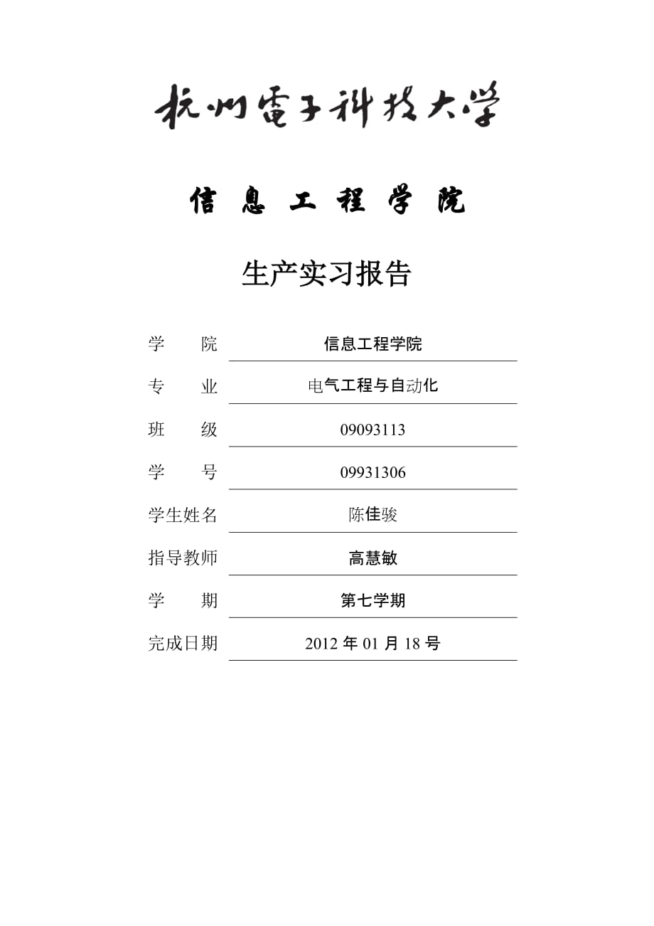 生产实习报告94085_第1页