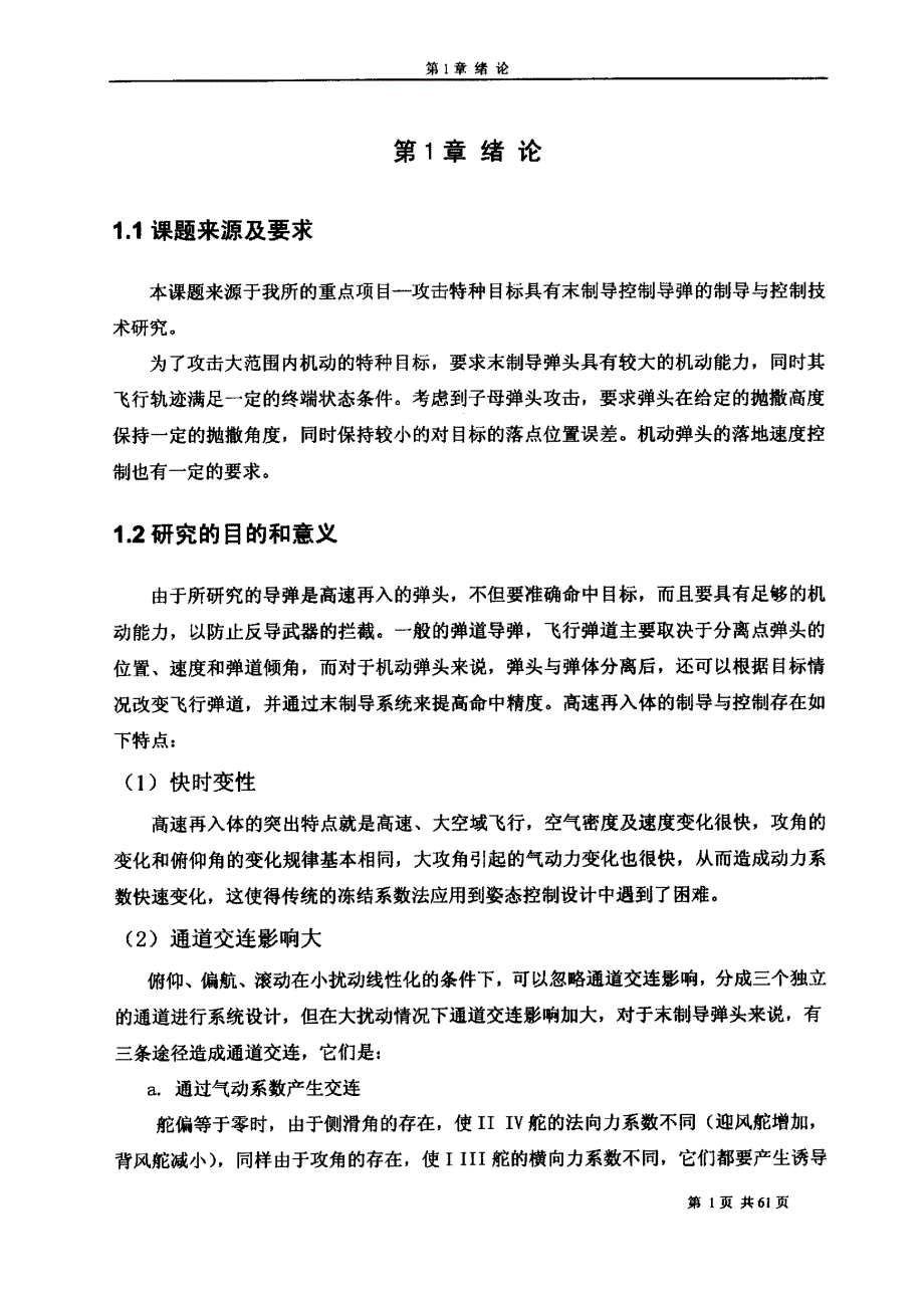 神经网络控制器在再入弹头姿态控制中的应用_第1页