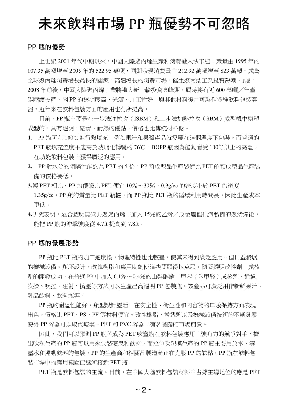 未来饮料市场PP瓶优势不可忽略_第1页