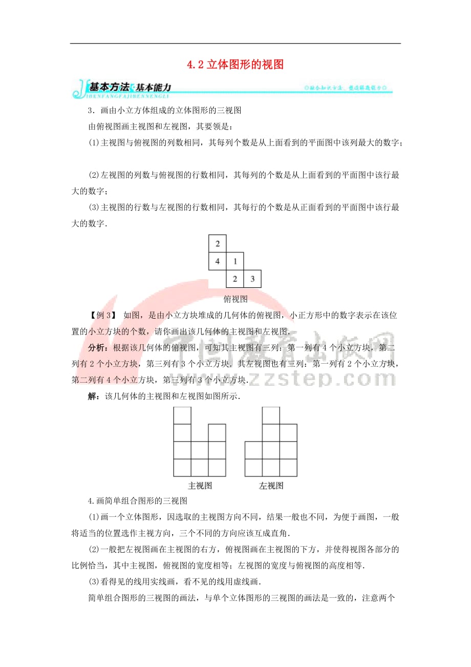 七年级数学上册 4.2 立体图形的视图基本方法素材 （新版）华东师大版_第1页