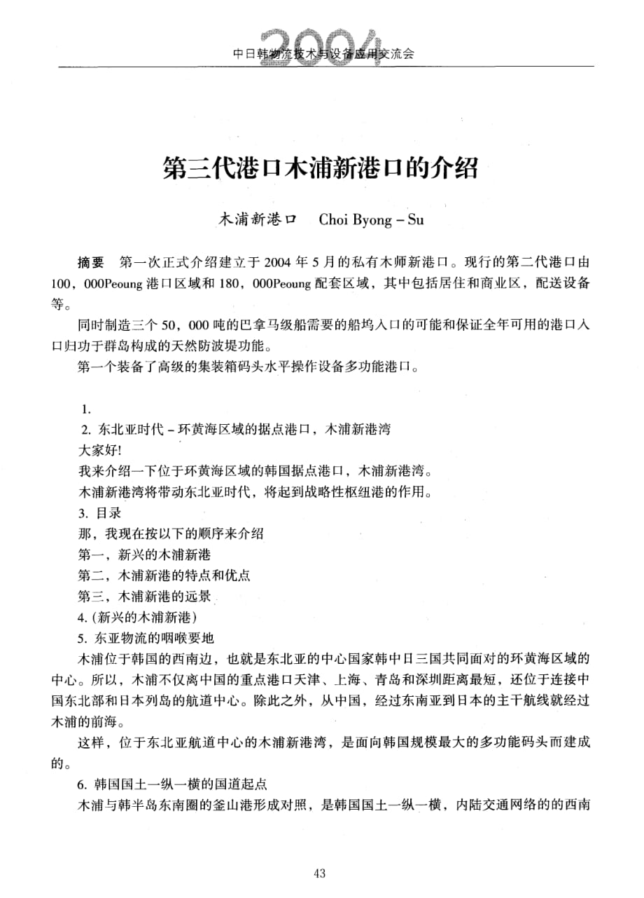 第三代港口木浦新港口的介绍_第1页