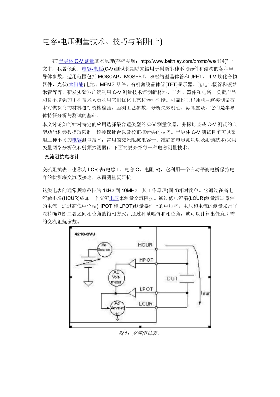 电容-电压测量技术、技巧与陷阱_第1页