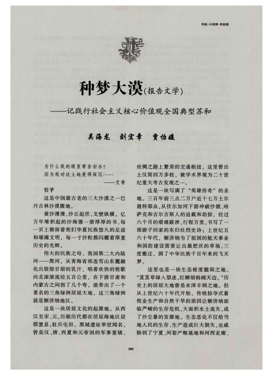 种梦大漠（报告文学）——记践行社会主义核心价值观全国典型苏和_第1页