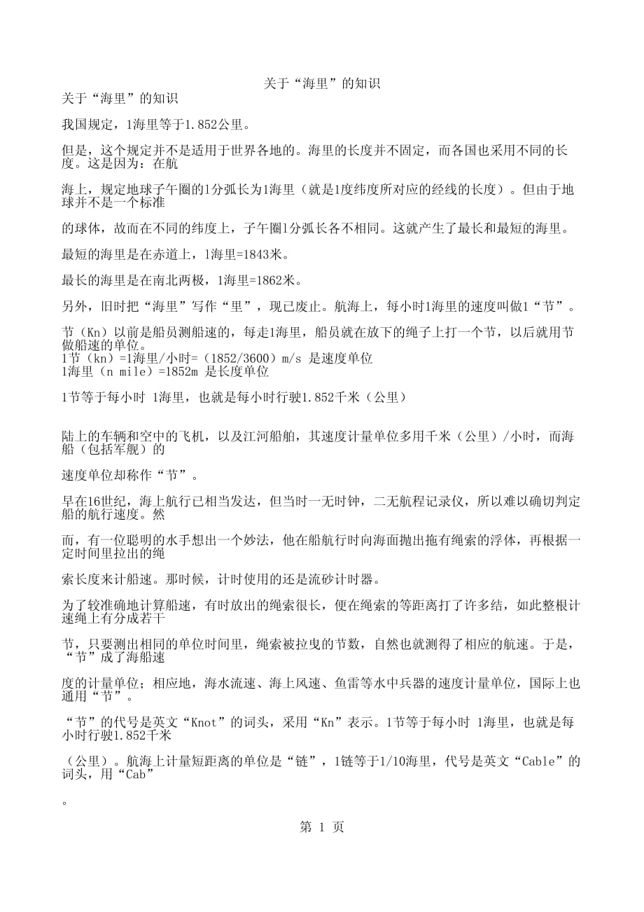 关于“海里”的知识_第1页