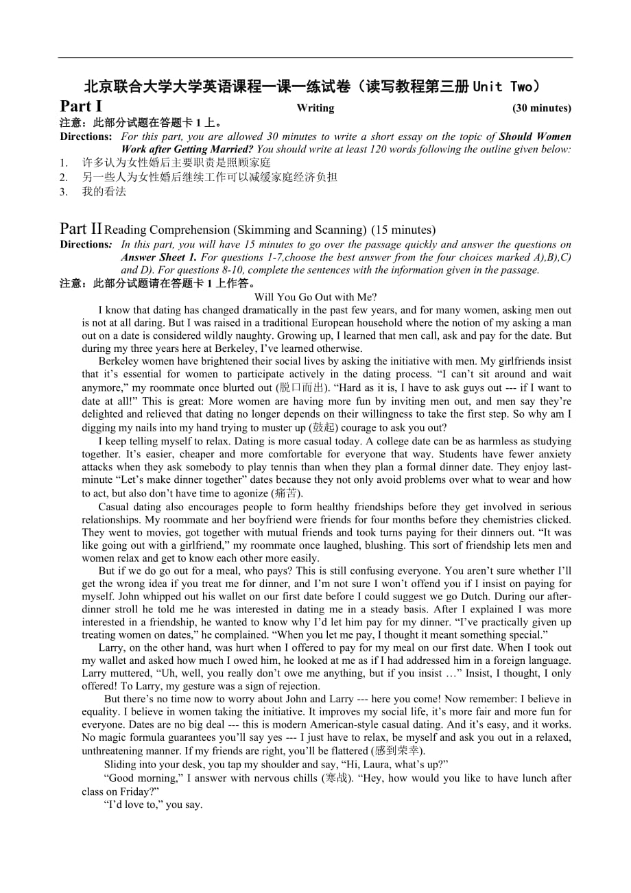 北京联合大学大学英语课程一课一练试卷集 第三册第二课_第1页