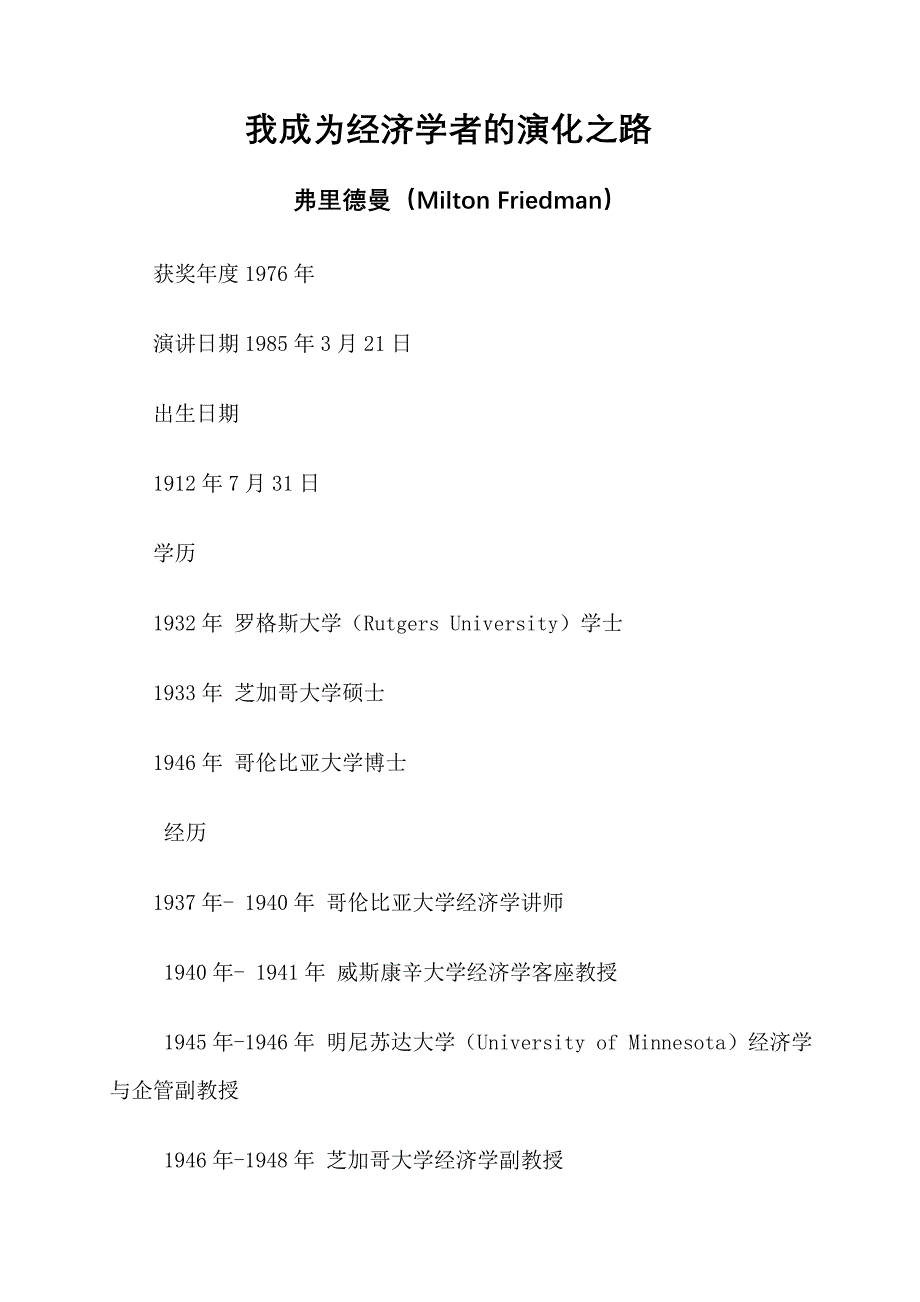 我成为经济学者的演化之路_第1页