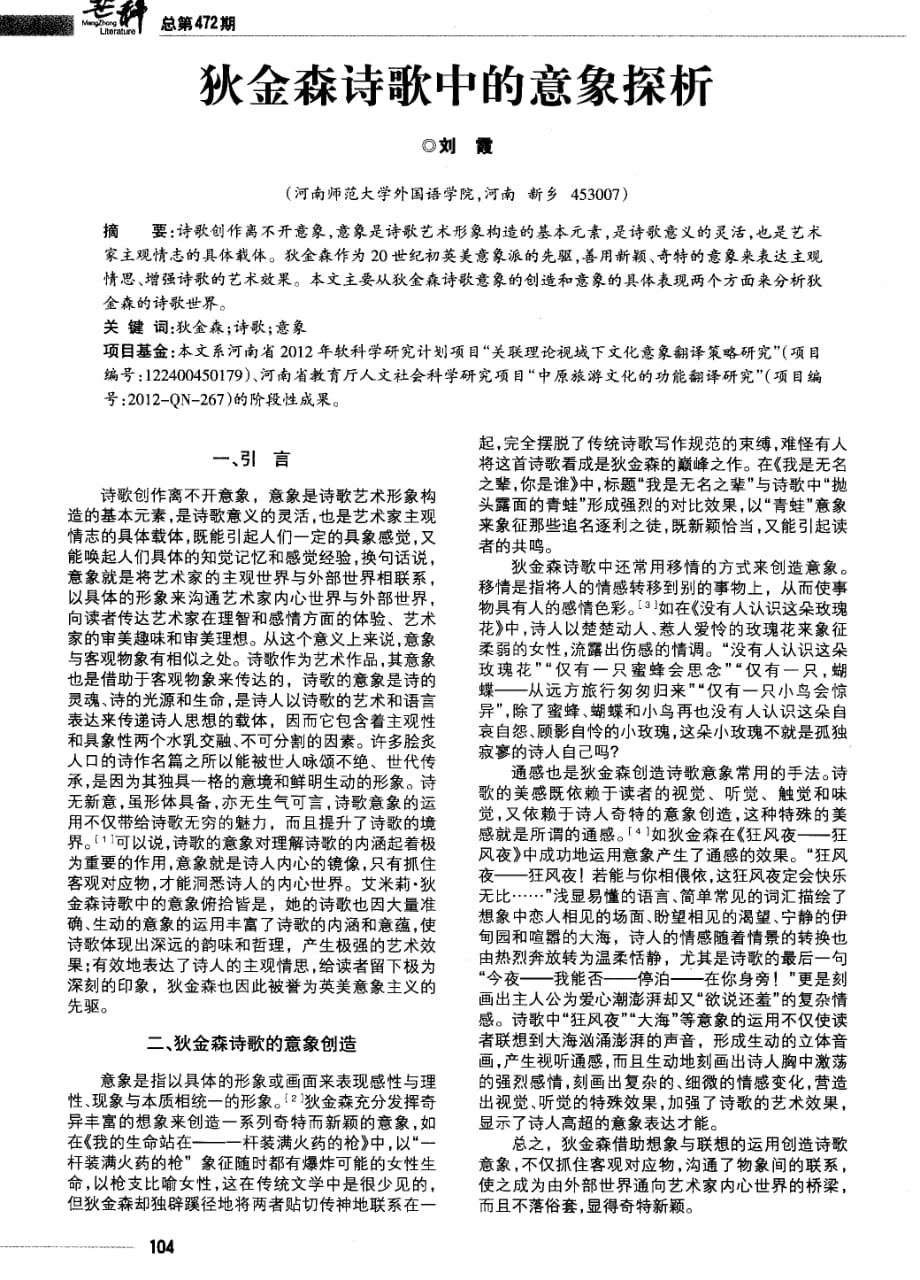 狄金森诗歌中的意象探析_第1页