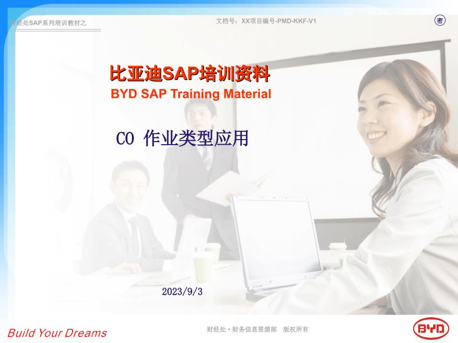 SAP_CO_作业类型讲解(比亚迪)_第1页