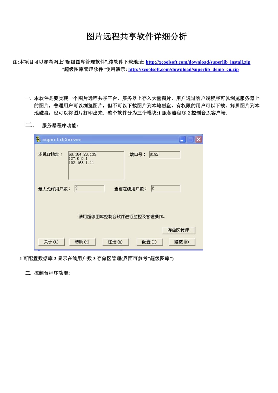 图片远程共享软件详细分析_第1页