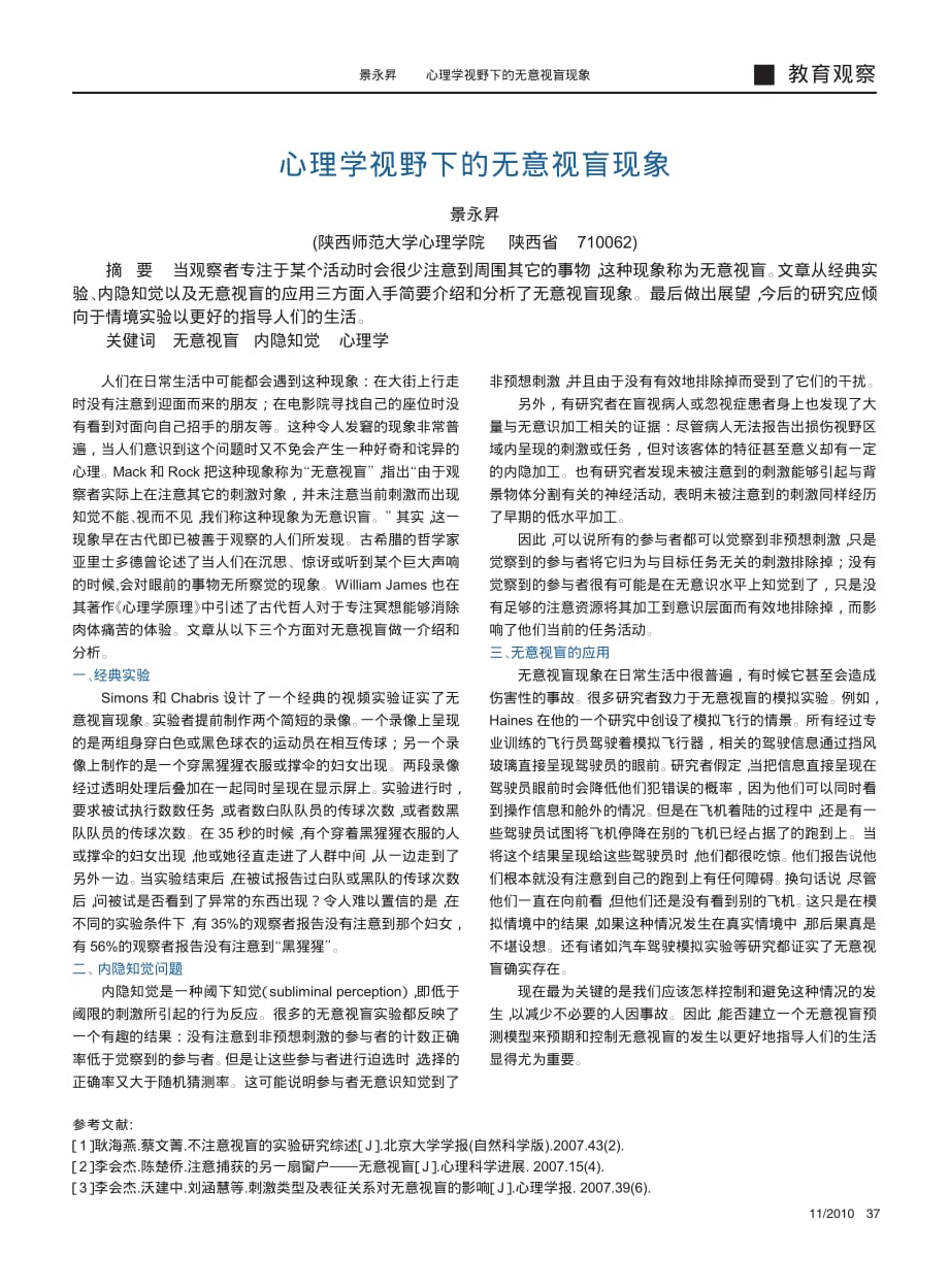 心理学视野下的无意视盲现象_第1页