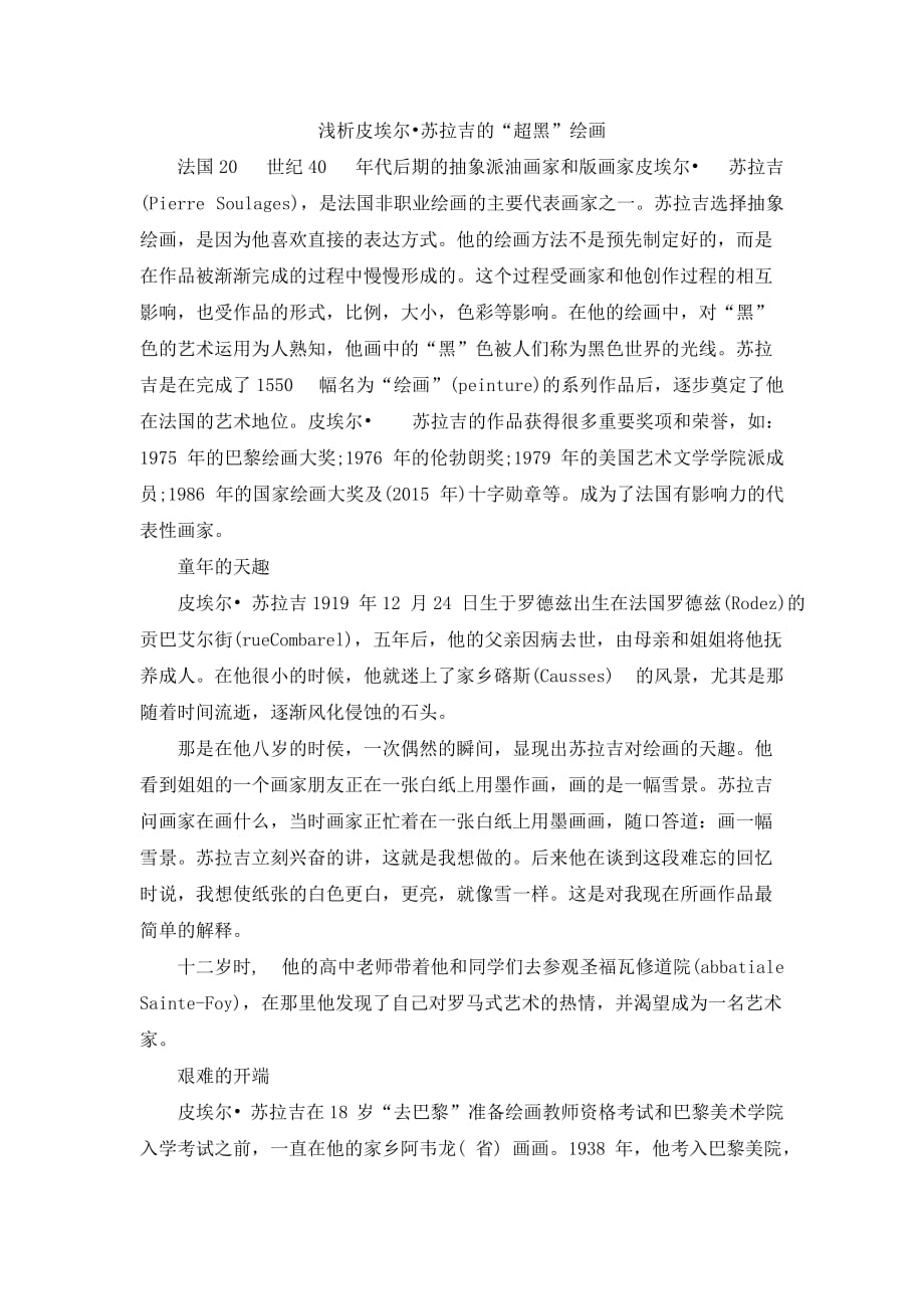浅析皮埃尔浅析皮埃尔•苏拉吉的“超黑”绘画_第1页