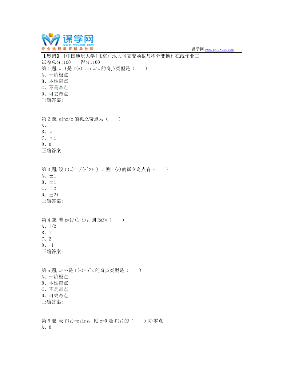 19秋地大《复变函数与积分变换》在线作业二（100分）_第1页