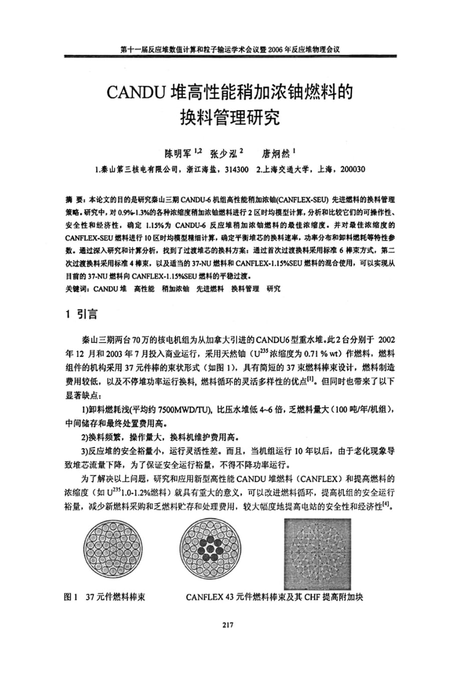 candu堆高性能稍加浓铀燃料的换料管理研究_第1页