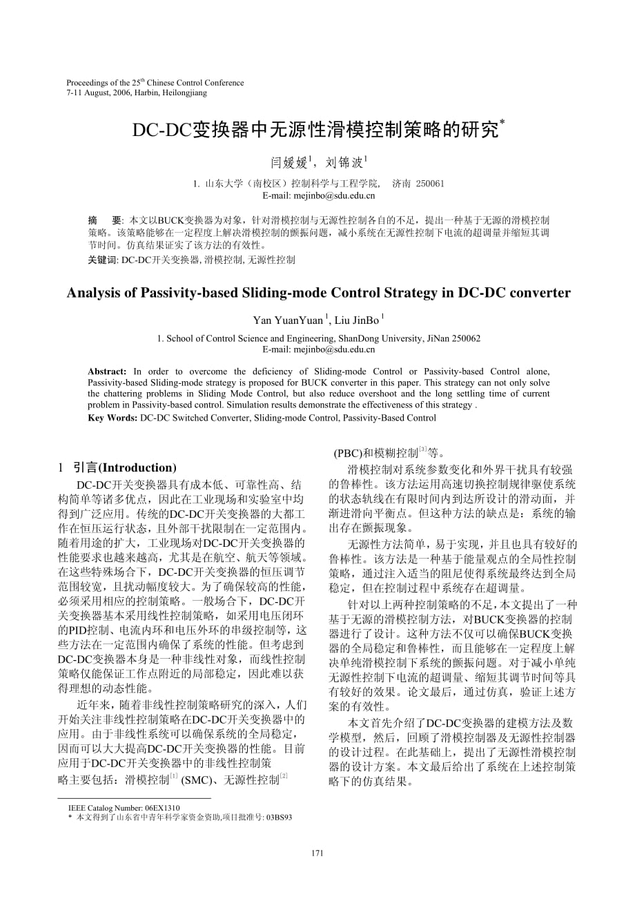 dcdc变换器中无源性滑模控制策略的研究_第1页
