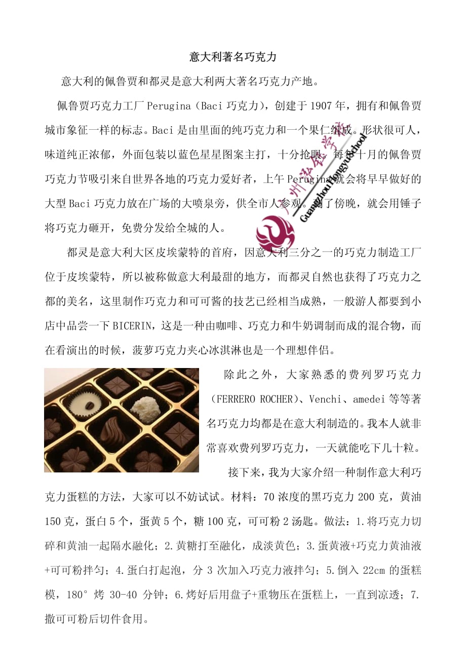 意大利著名巧克力_第1页