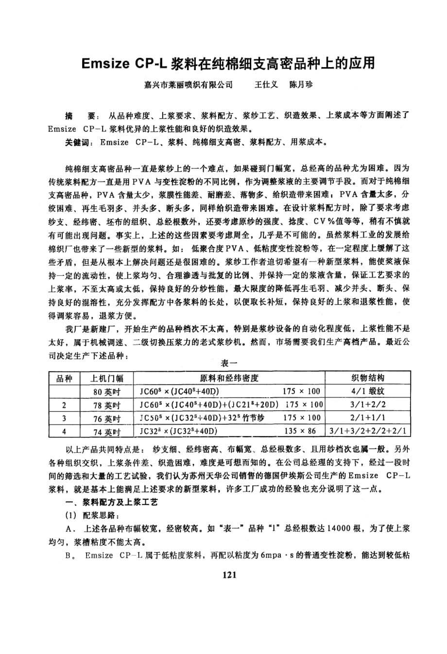 emsize+cpl浆料在纯棉细支高密品种上的应用_第1页