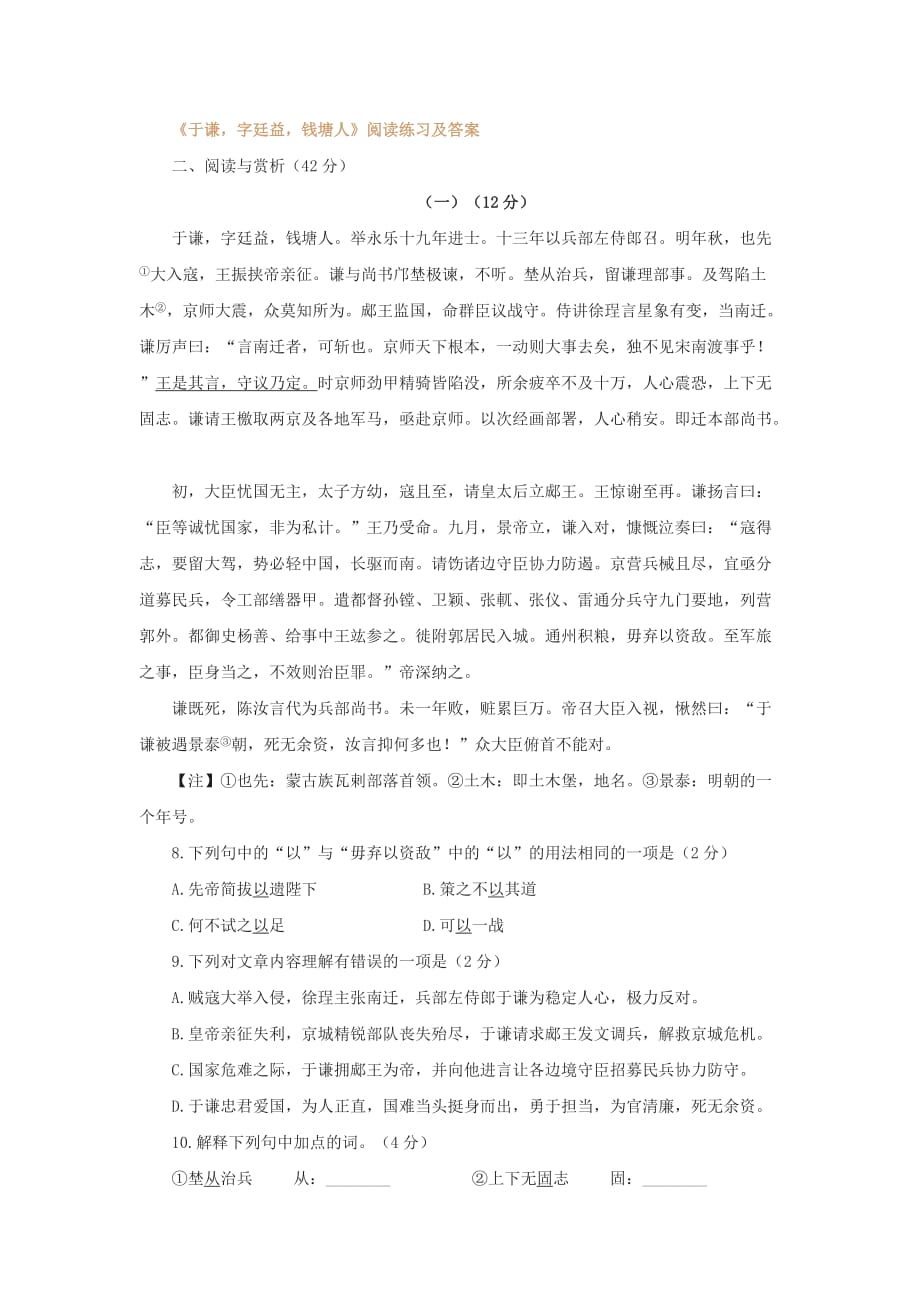 《于谦字廷益钱塘人》阅读练习及答案_第1页