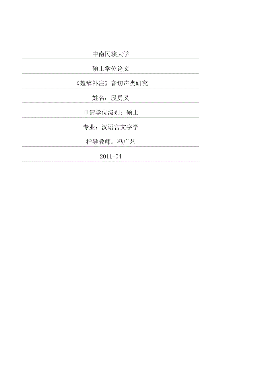 《楚辞补注》音切声类研究_第1页