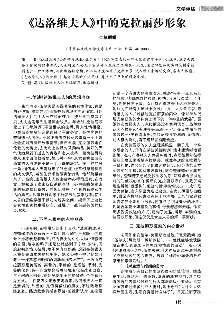 《达洛维夫人》中的克拉丽莎形象_第1页