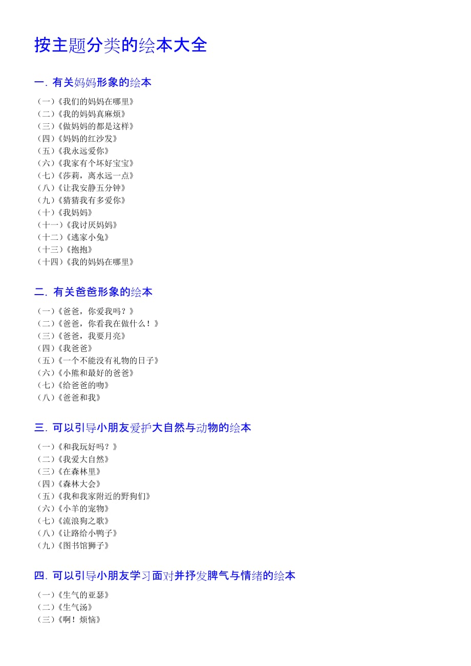按主题分类的绘本大全(17027)_第1页