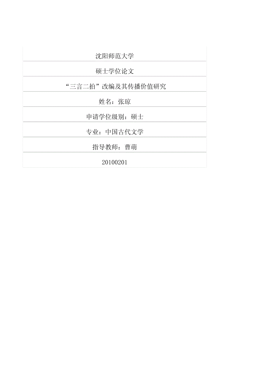 “三言二拍”改编及其传播价值研究_第1页