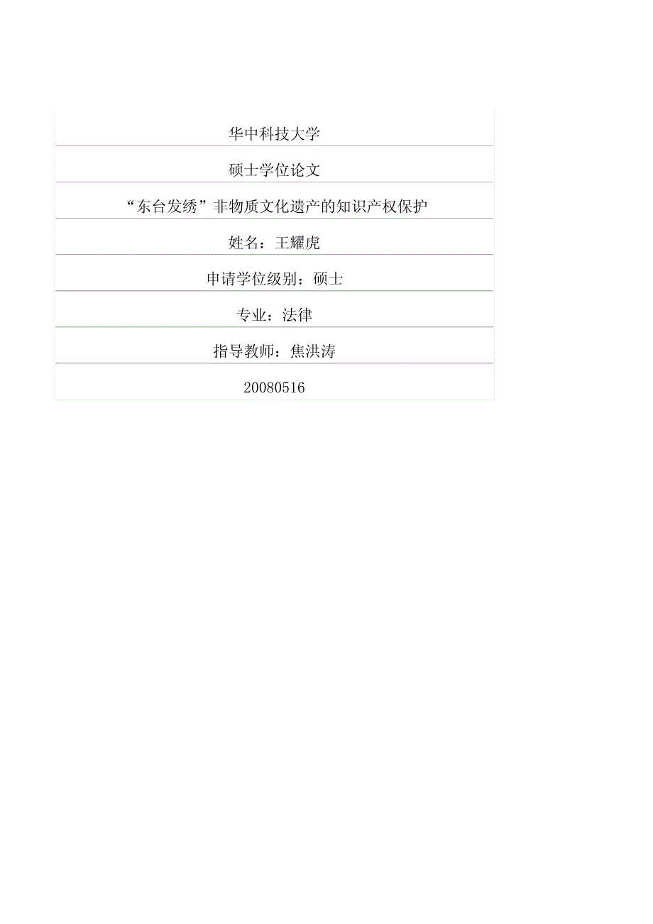 “东台发绣”非物质文化遗产的知识产权保护_第1页