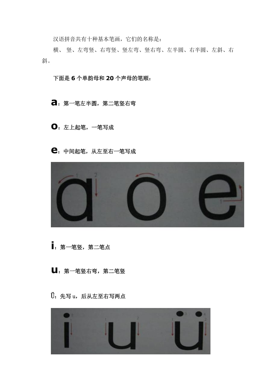 拼音笔画_第1页