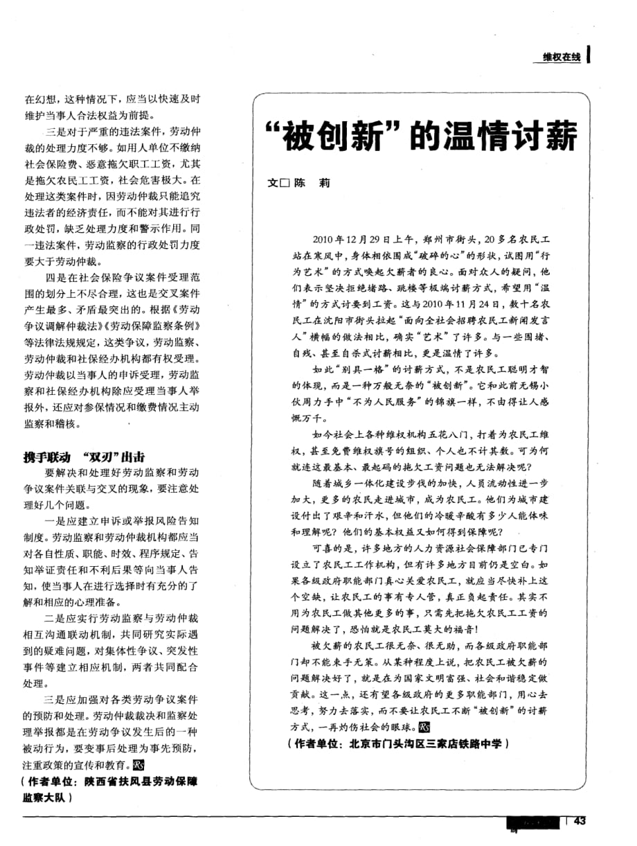 “被创新”的温情讨薪_第1页