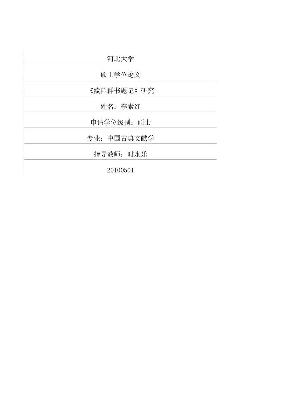 《藏园群书题记》研究_第1页