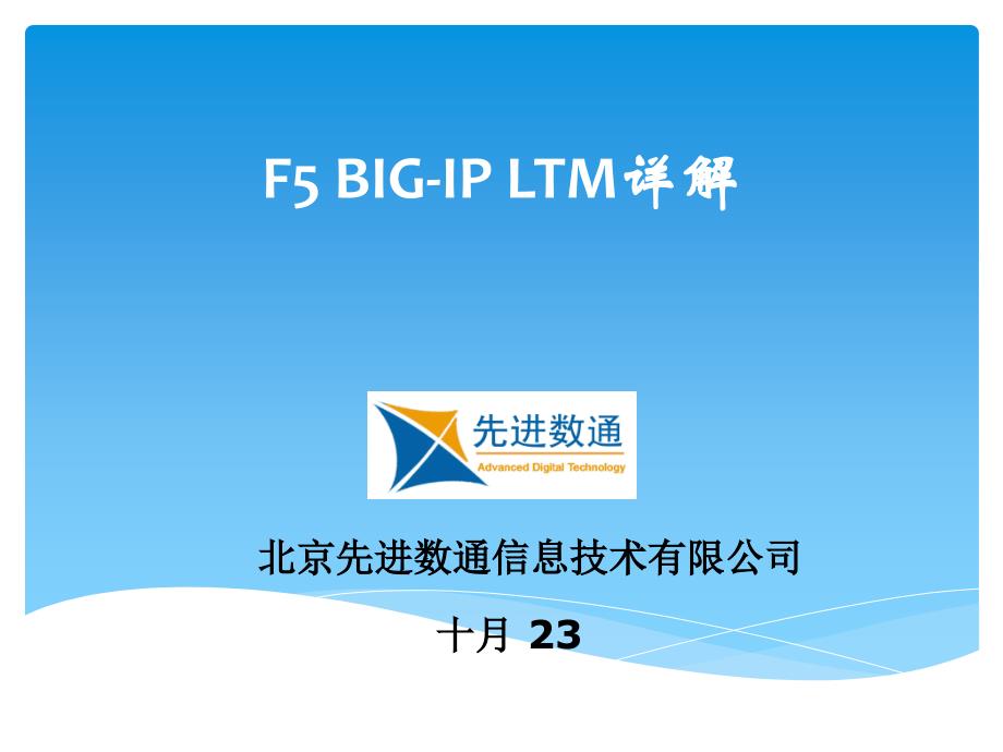 F5BIGIPLTM详解(工作原理配置用户手册)_第1页