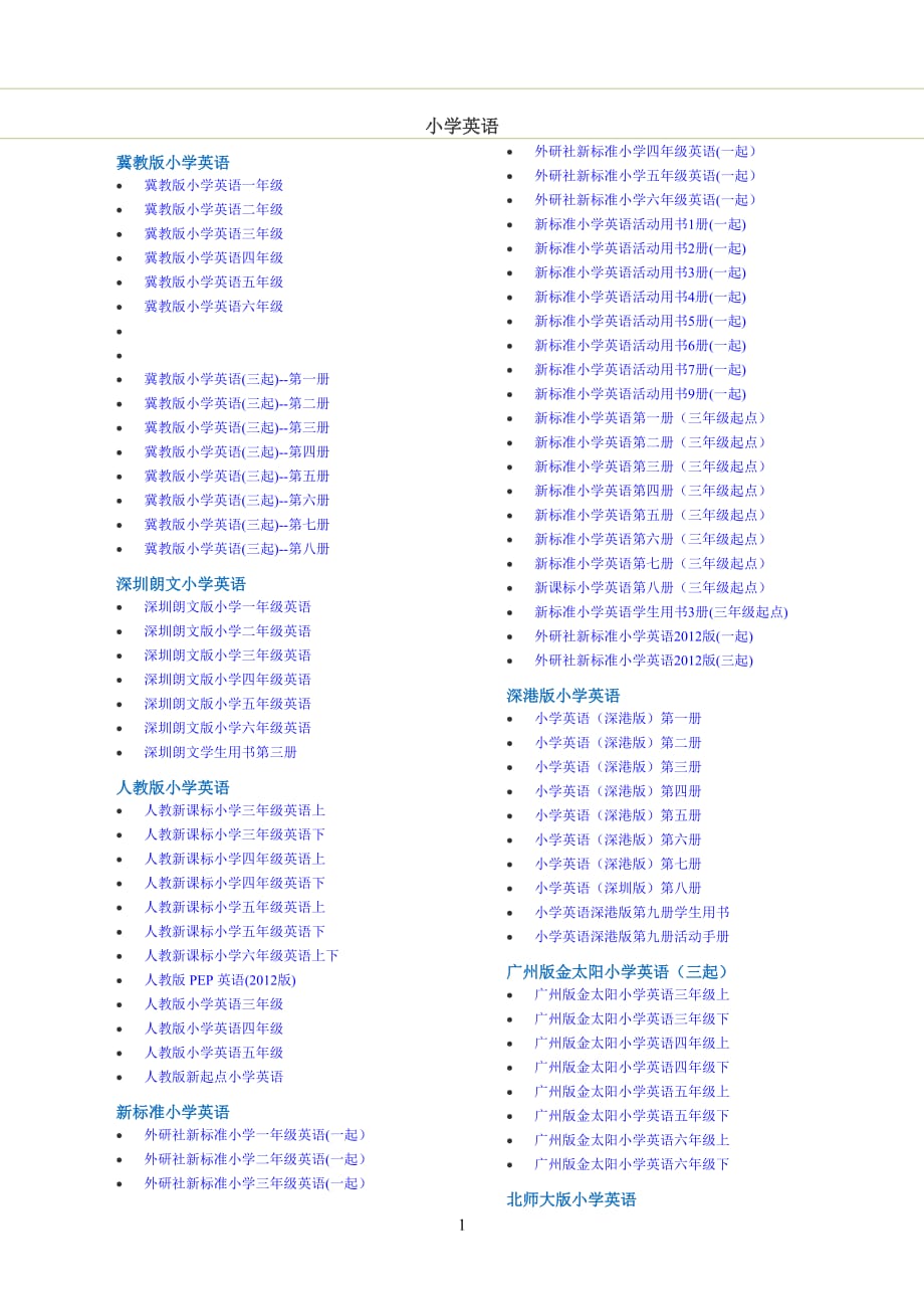教材版本_第1页