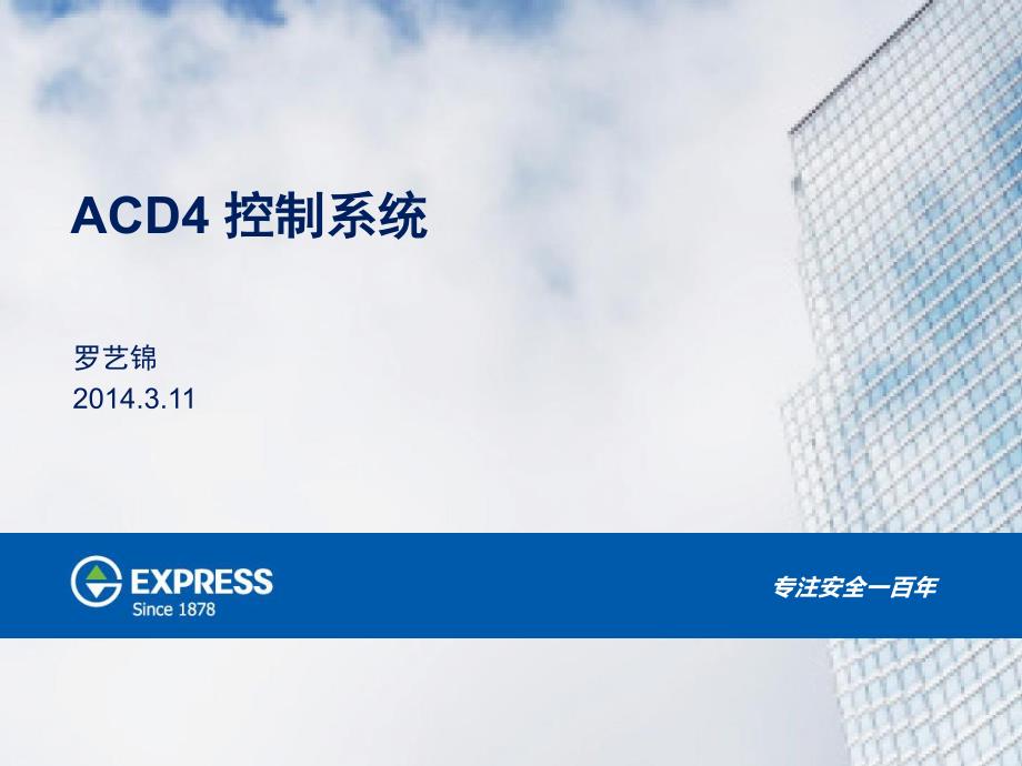 ACD4最新操作与调试用户手册_第1页