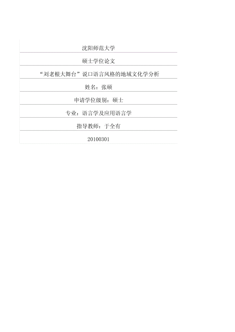 “刘老根大舞台”说口语言风格的地域文化学分析_第1页