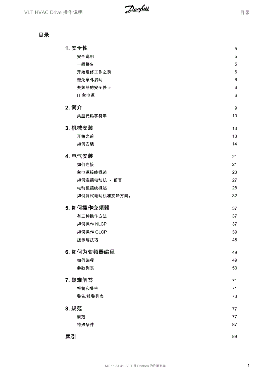 丹佛斯变频器使用指导_第1页