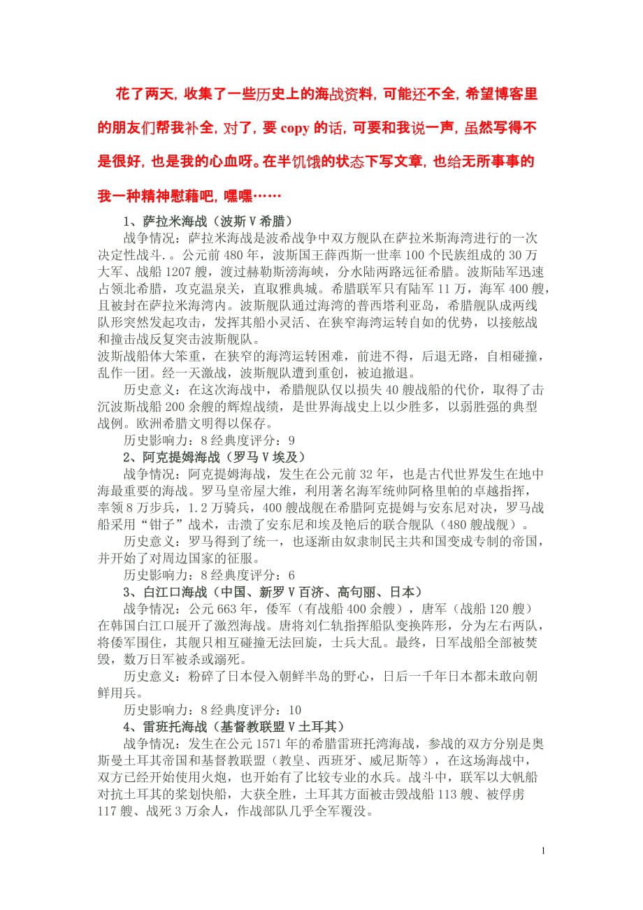 军迷·人类史以来26个经典大海战简析_第1页
