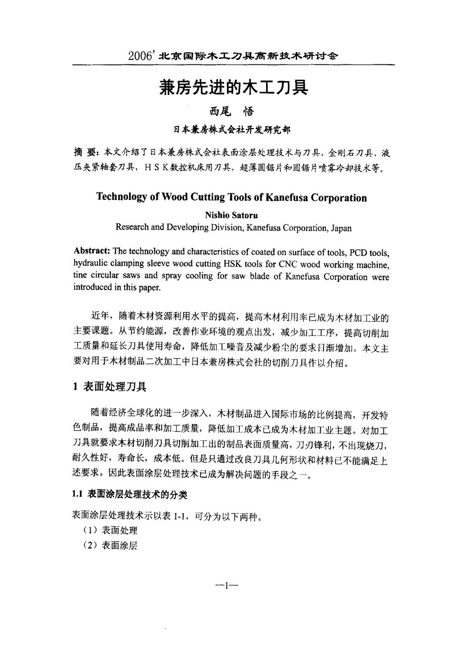 兼房先进的木工刀具_第1页