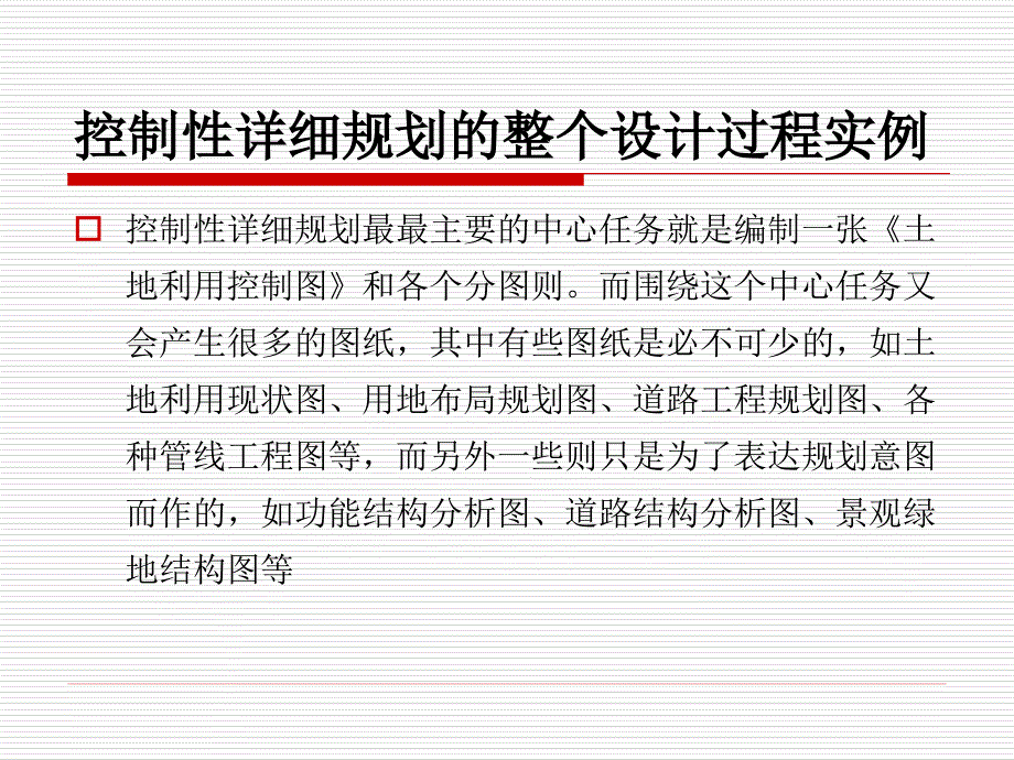 案例控规_第1页