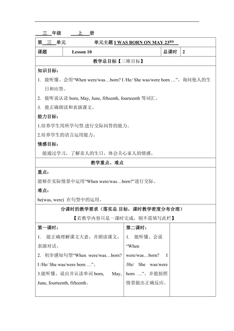 三年级上册英语教案unit3 lesson10北京课改版_第1页
