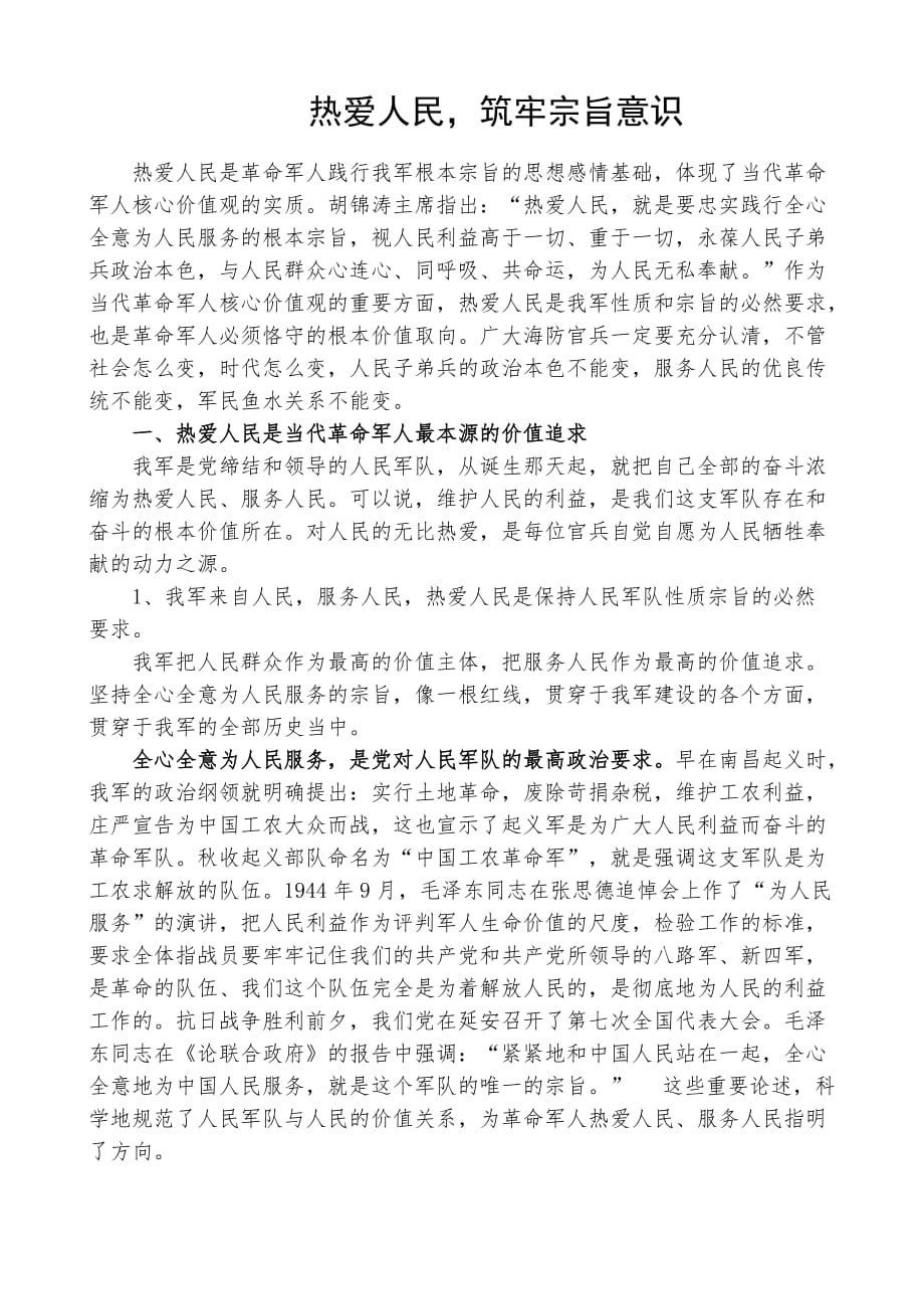 热爱人民_第1页