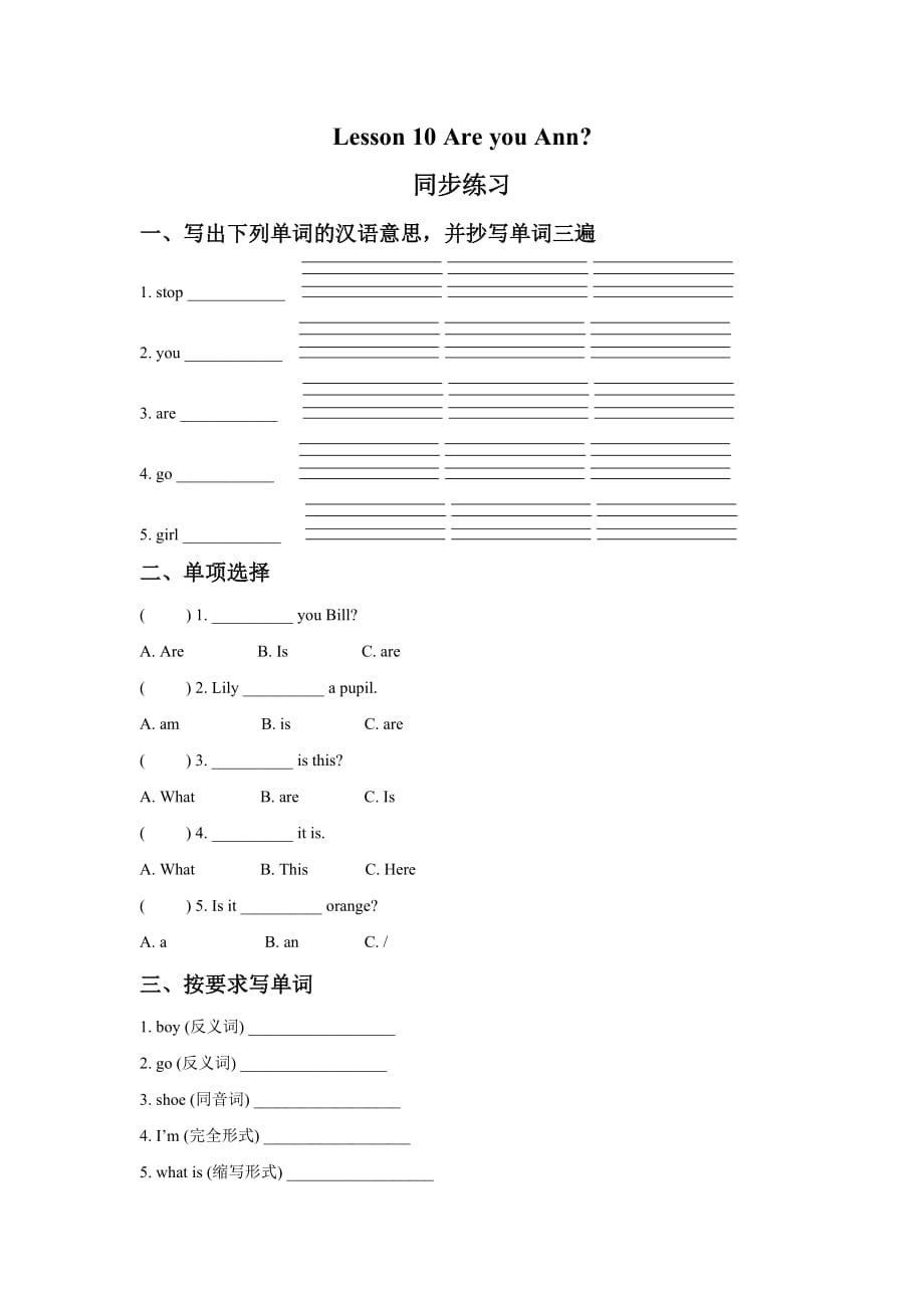 三年级上册英语同步练习Lesson 10 Are you Ann 同步练习3接力版_第1页
