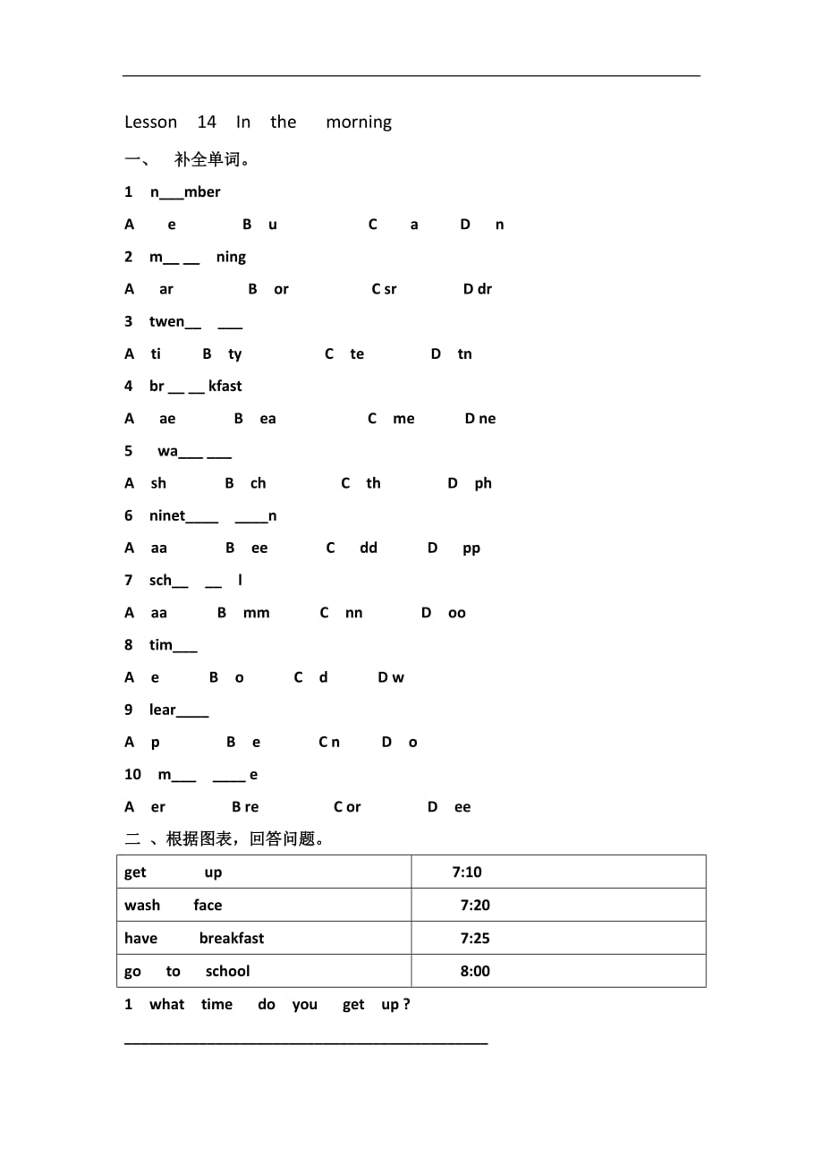 三年级英语下册一课一练Lesson 14 Inthemorning冀教版一起含答案_第1页