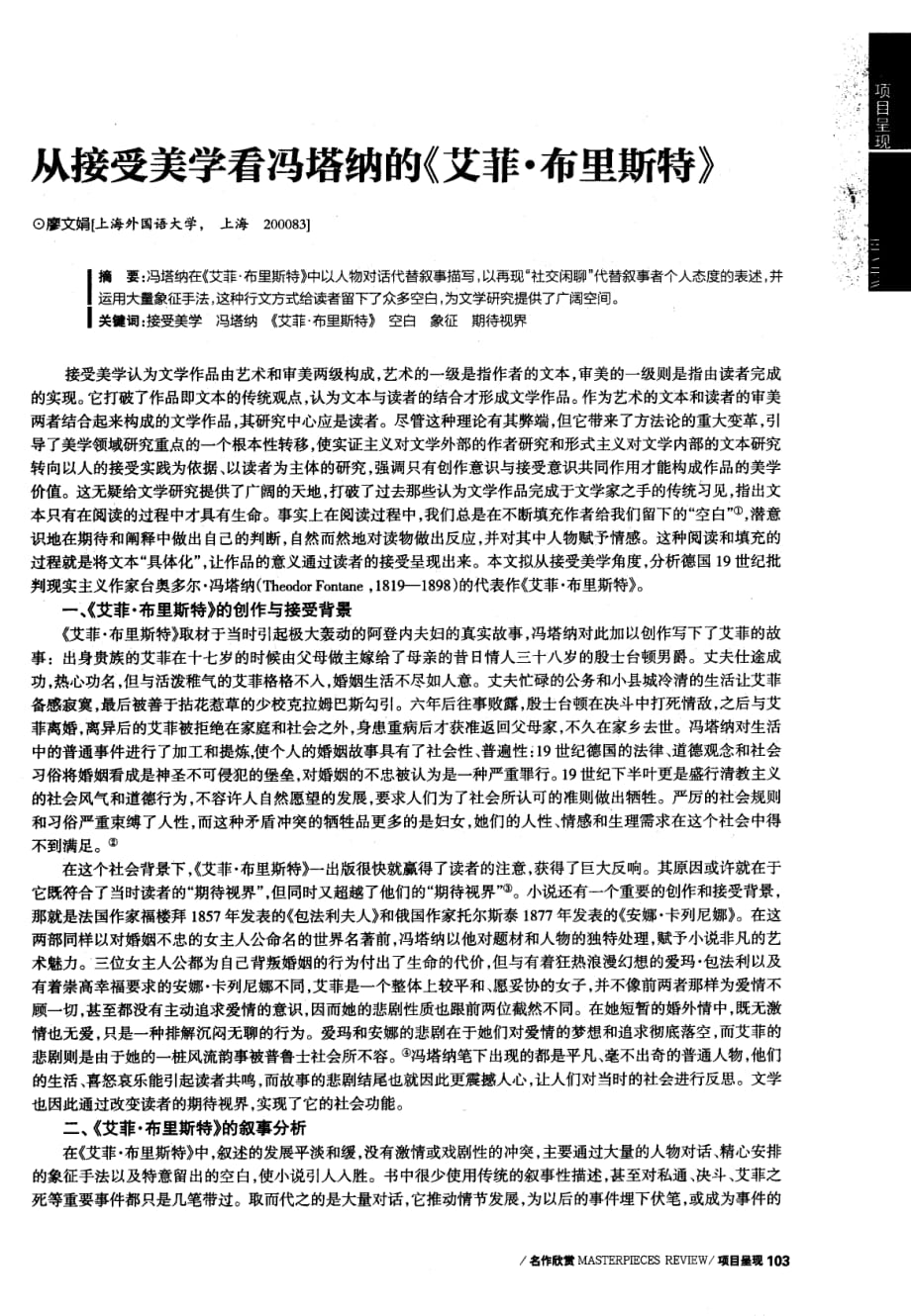 从接受美学看冯塔纳的《艾菲·布里斯特》_第1页