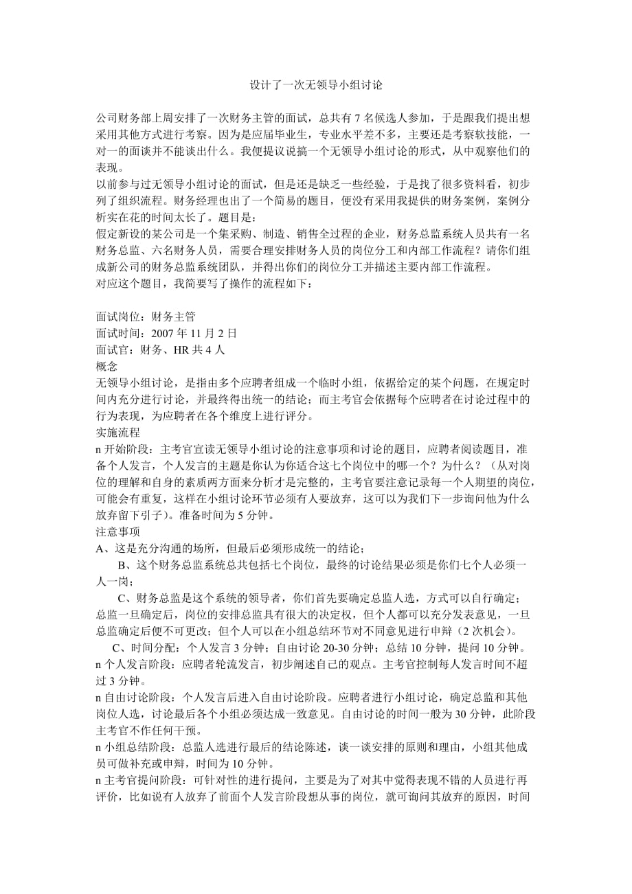无领导小组资料_设计了一次无领导小组讨论_第1页