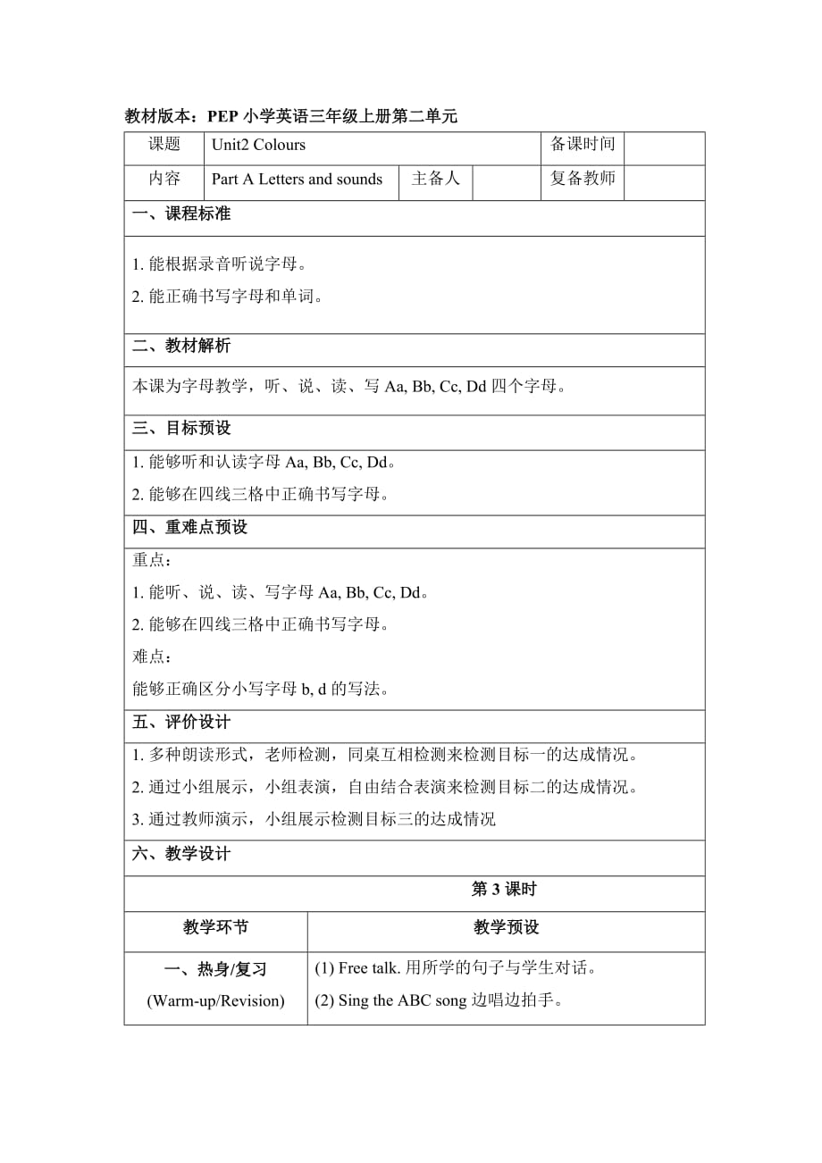 三年级上册英语教案Unit2 Colours A Letters and sounds 人教PEP_第1页
