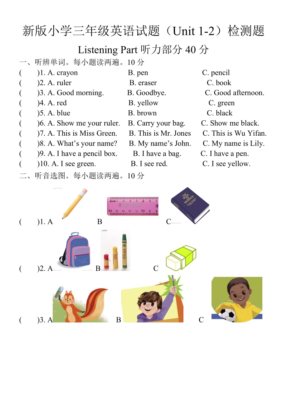 三年级上册英语试题unit12检测题人教PEP_第1页