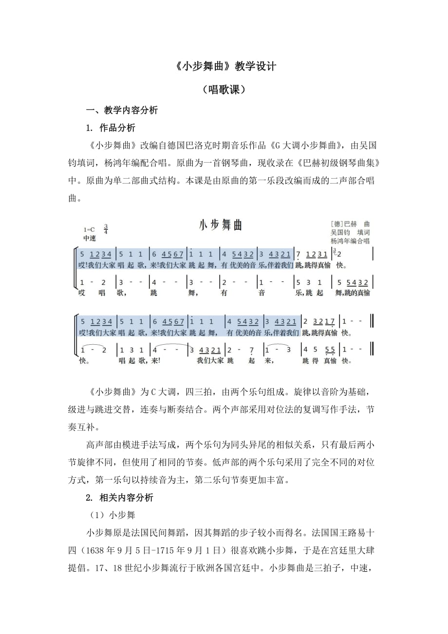 五年级上册音乐教案 第三单元《小步舞曲》唱歌 人教新课标（2014秋）_第1页