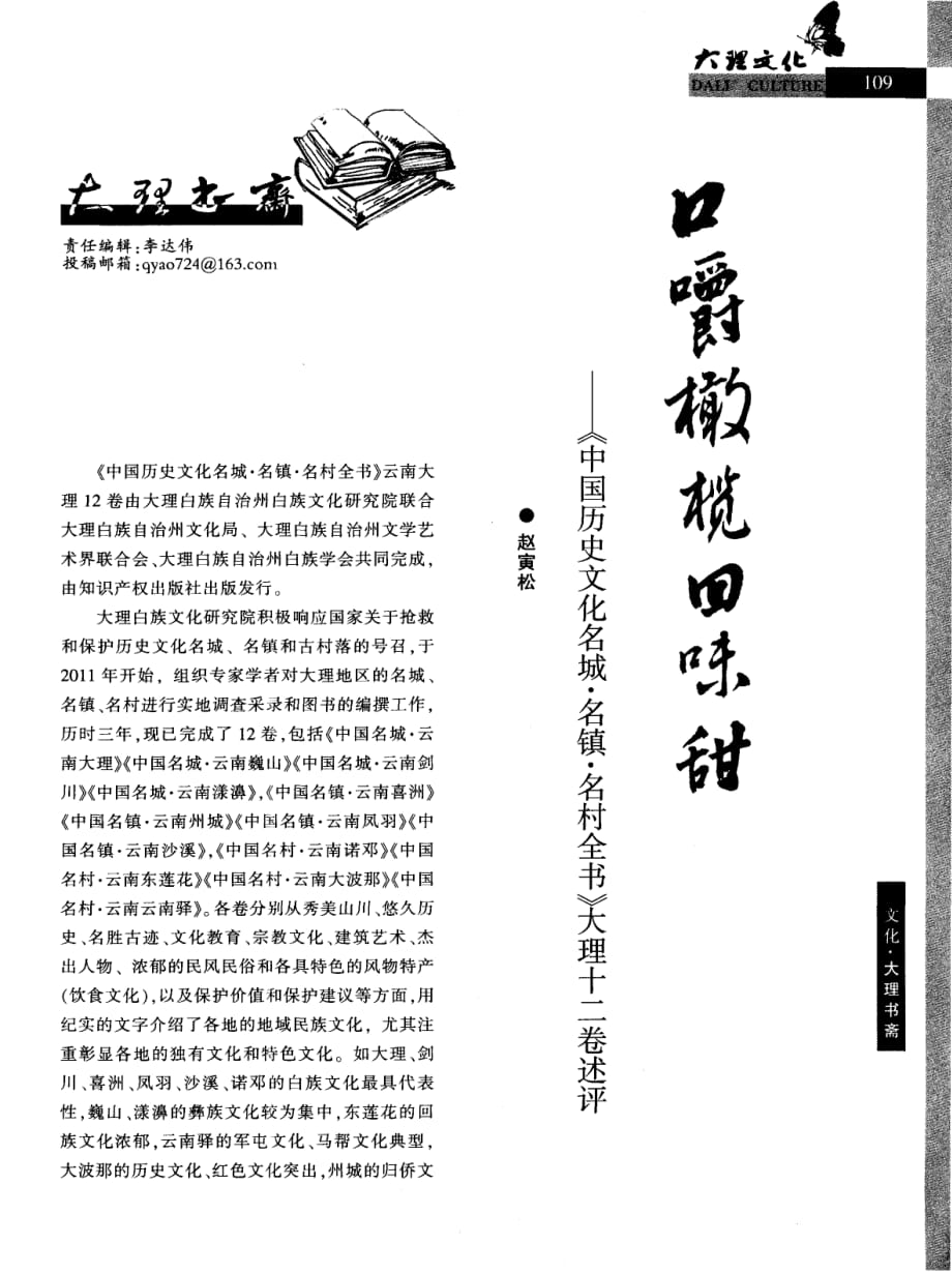 口嚼橄榄回味甜——《中国历史文化名城·名镇·名村全书》大理十二卷述评_第1页