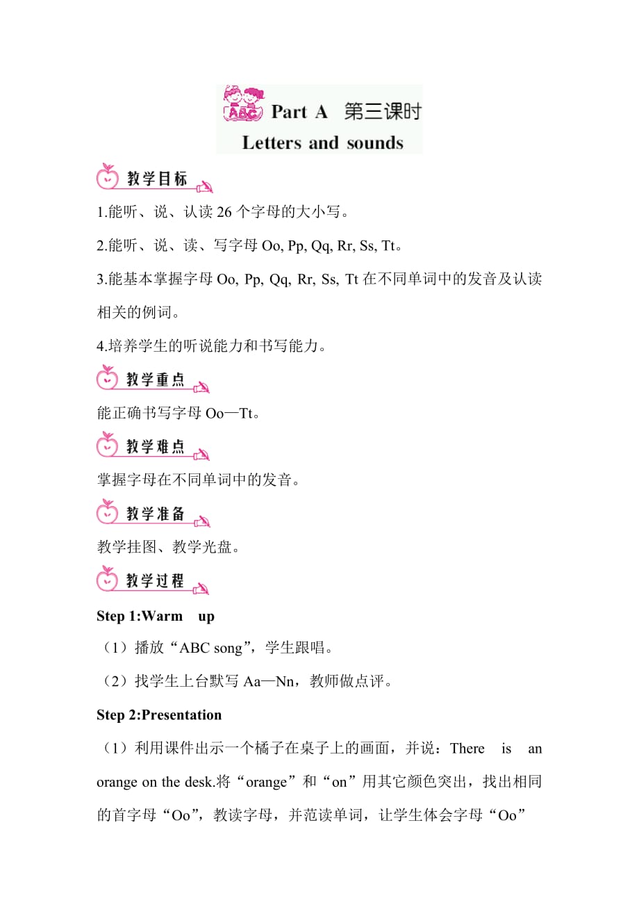三年级上册英语教案Unit 5 Part A 第三课时人教PEP_第1页
